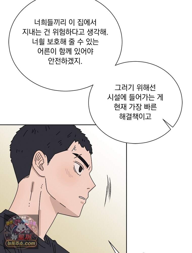오늘 메뉴 추천 좀! 1화 100