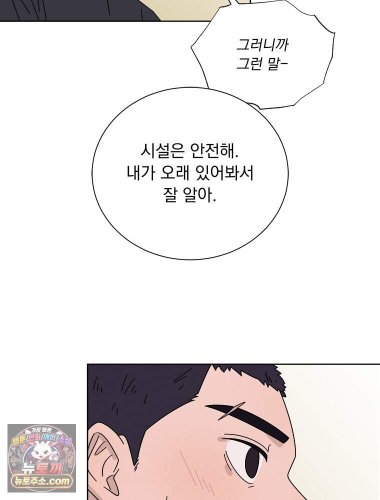 오늘 메뉴 추천 좀! 1화 101