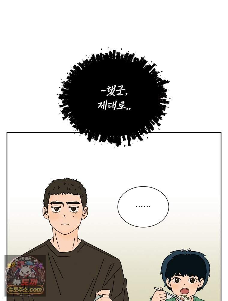 오늘 메뉴 추천 좀! 1화 105