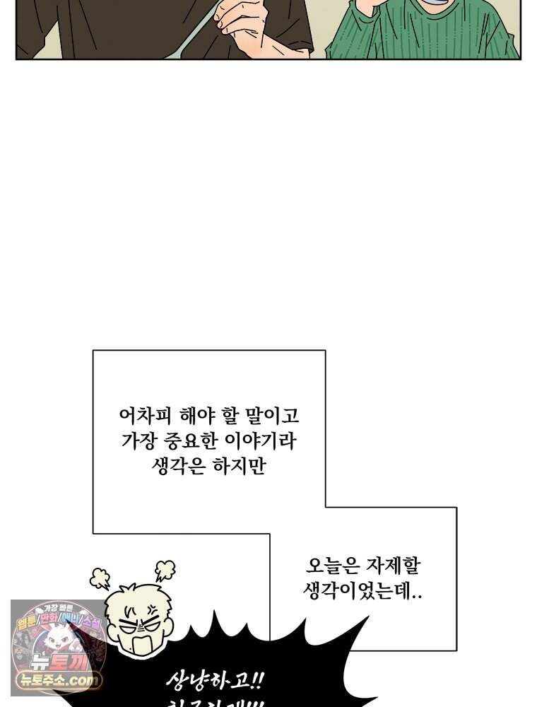 오늘 메뉴 추천 좀! 1화 106