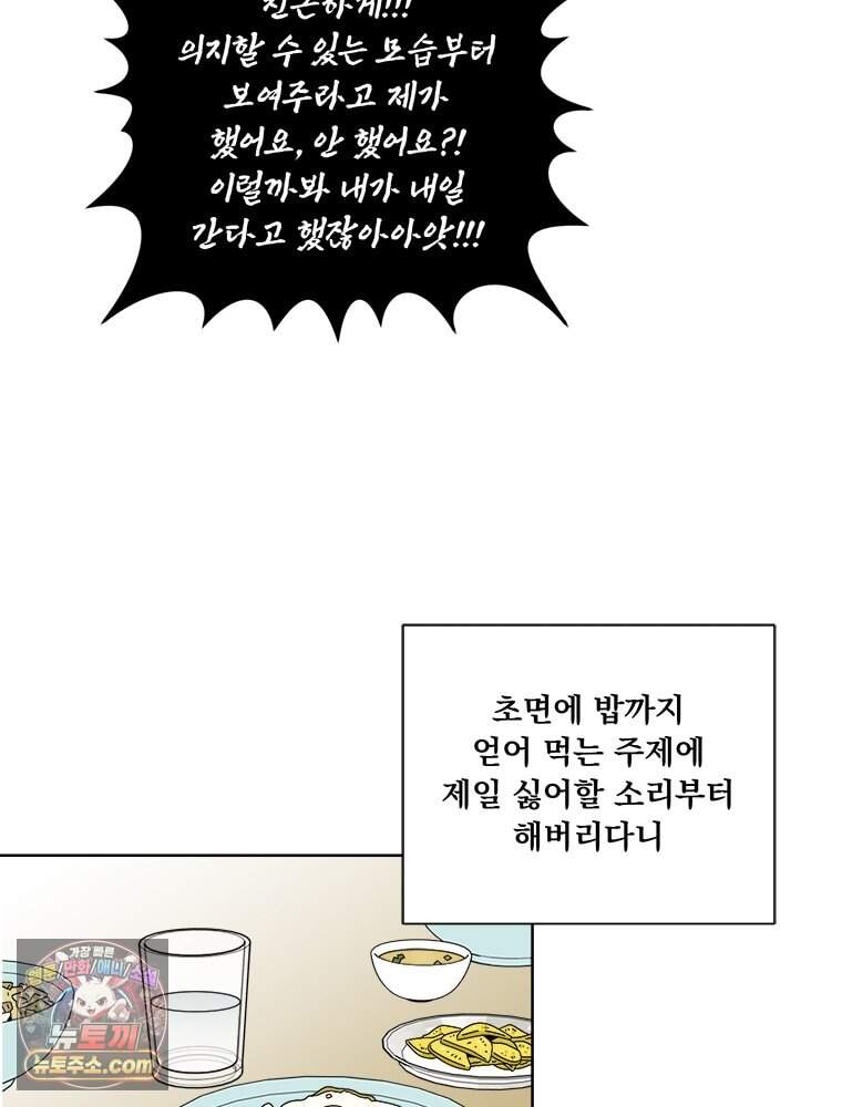 오늘 메뉴 추천 좀! 1화 107