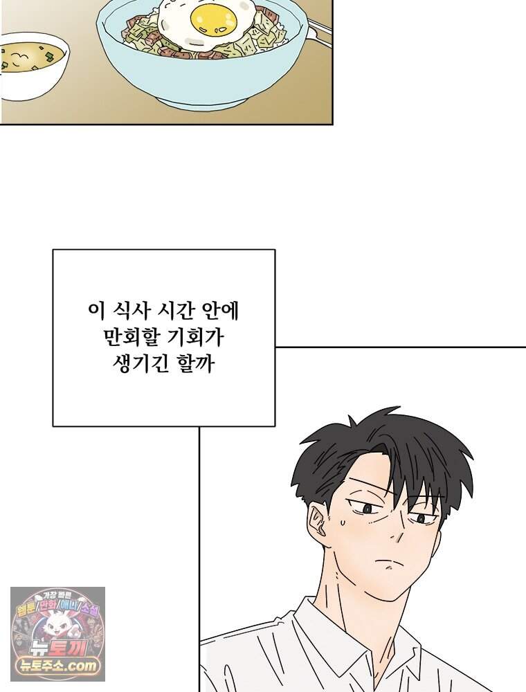 오늘 메뉴 추천 좀! 1화 108
