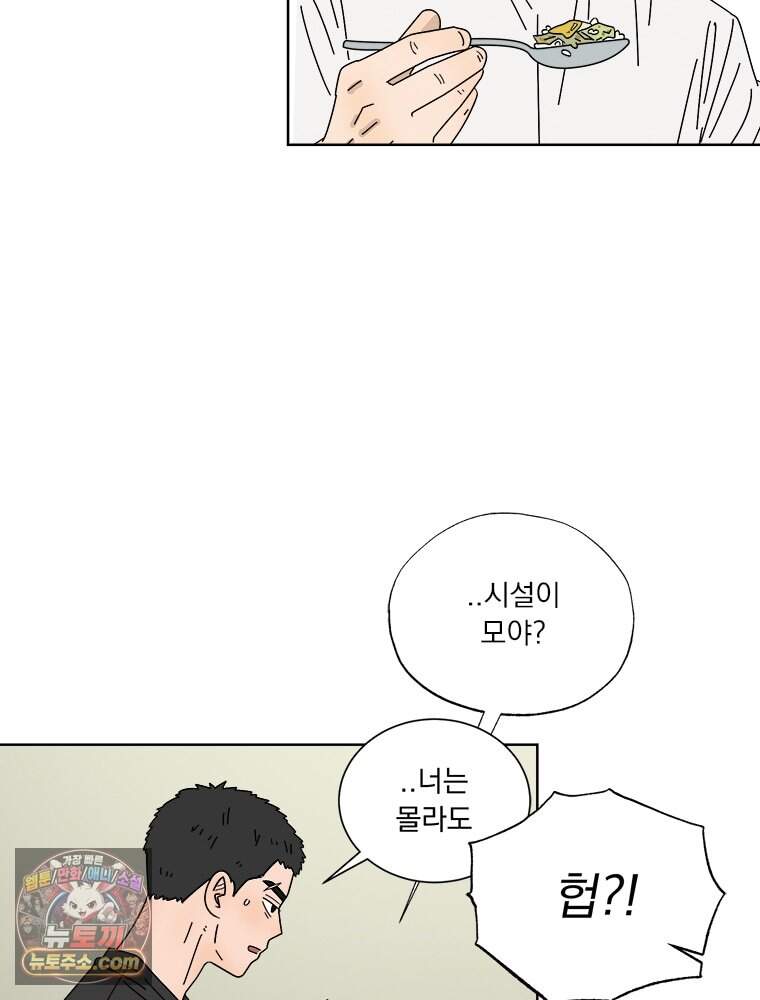 오늘 메뉴 추천 좀! 1화 109