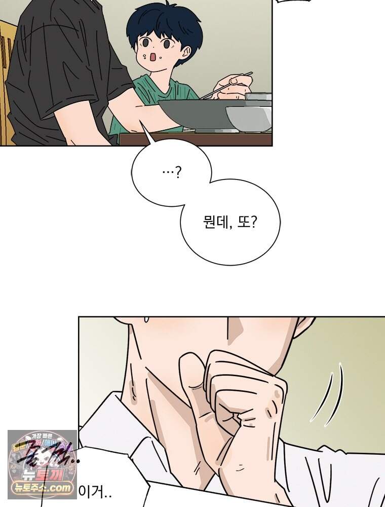 오늘 메뉴 추천 좀! 1화 110