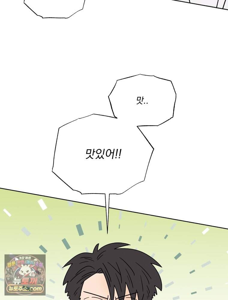 오늘 메뉴 추천 좀! 1화 111