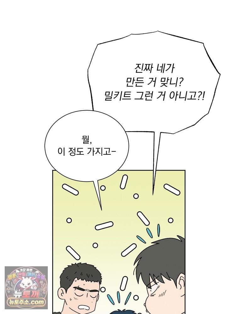 오늘 메뉴 추천 좀! 1화 113