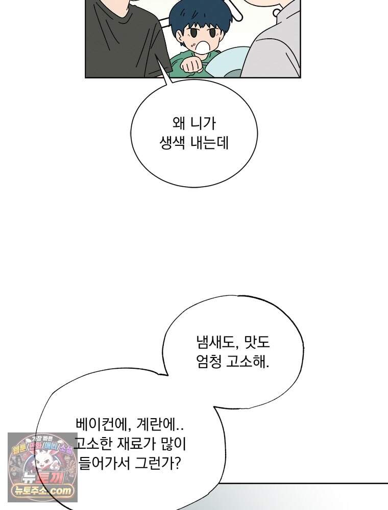 오늘 메뉴 추천 좀! 1화 114
