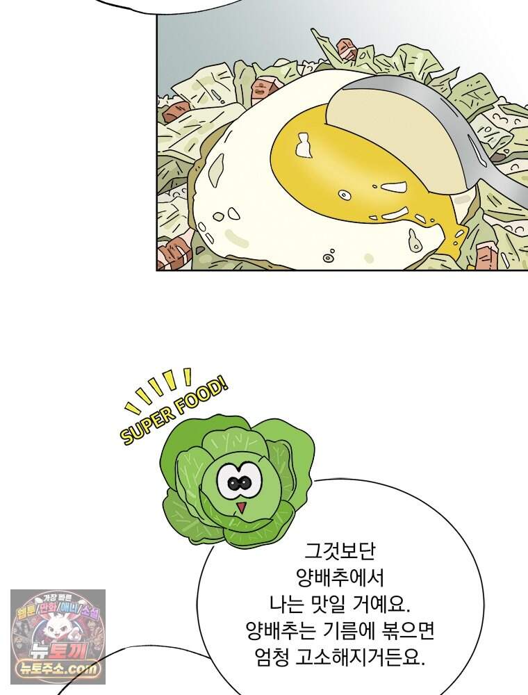 오늘 메뉴 추천 좀! 1화 115