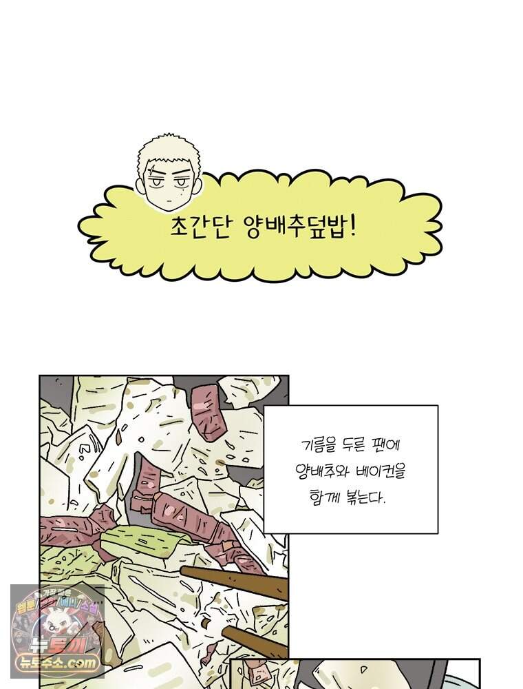 오늘 메뉴 추천 좀! 1화 117
