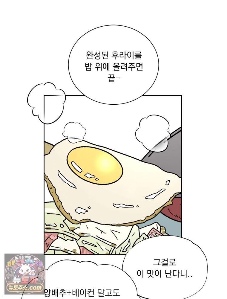 오늘 메뉴 추천 좀! 1화 119