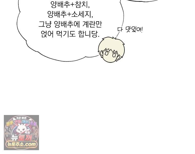 오늘 메뉴 추천 좀! 1화 120