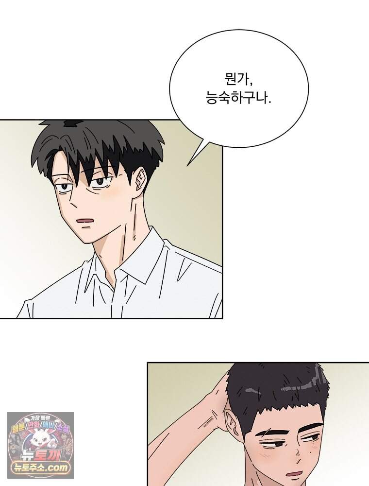 오늘 메뉴 추천 좀! 1화 121