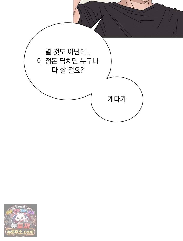 오늘 메뉴 추천 좀! 1화 122