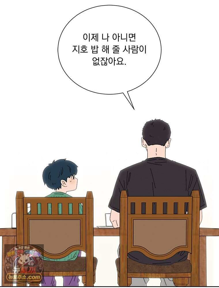 오늘 메뉴 추천 좀! 1화 123