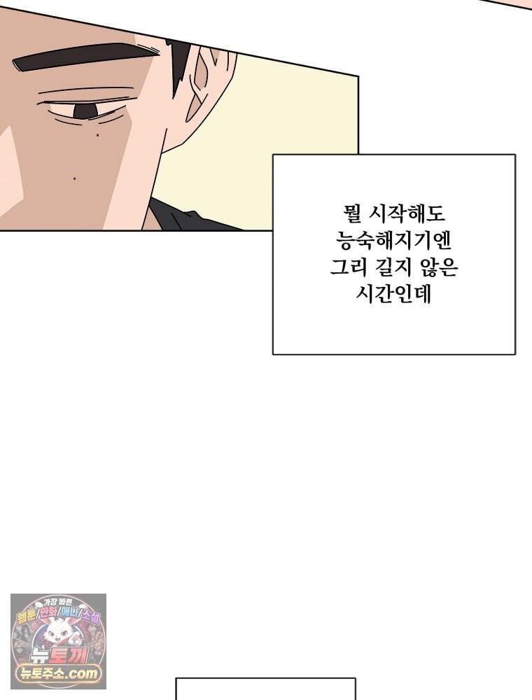 오늘 메뉴 추천 좀! 1화 125