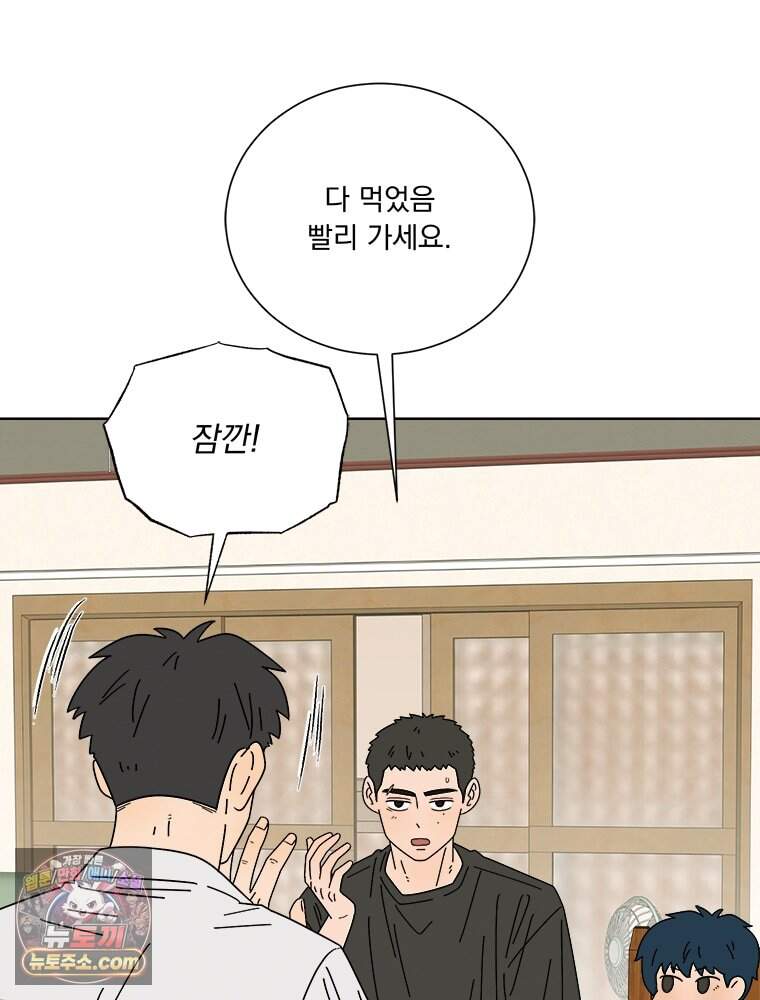 오늘 메뉴 추천 좀! 1화 127