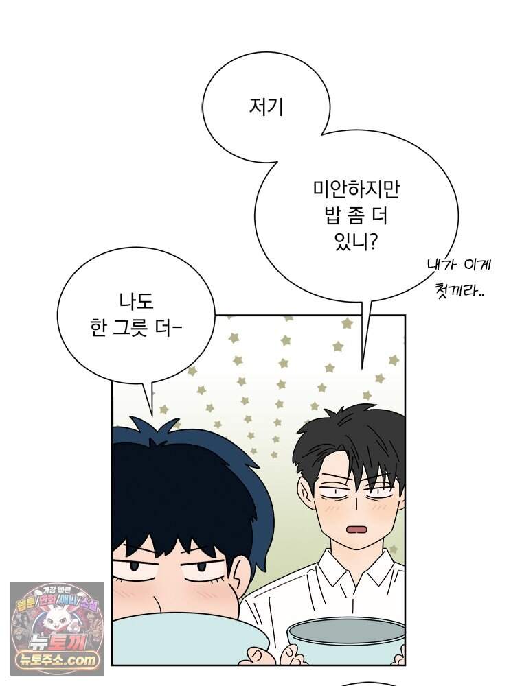 오늘 메뉴 추천 좀! 1화 129