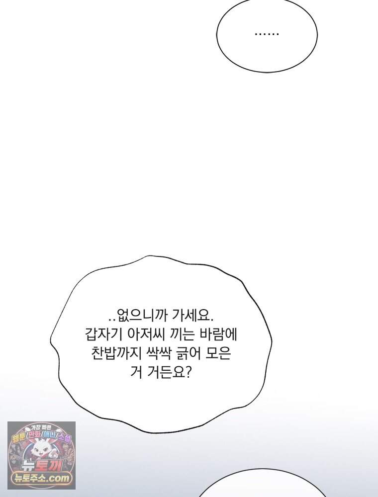 오늘 메뉴 추천 좀! 1화 130