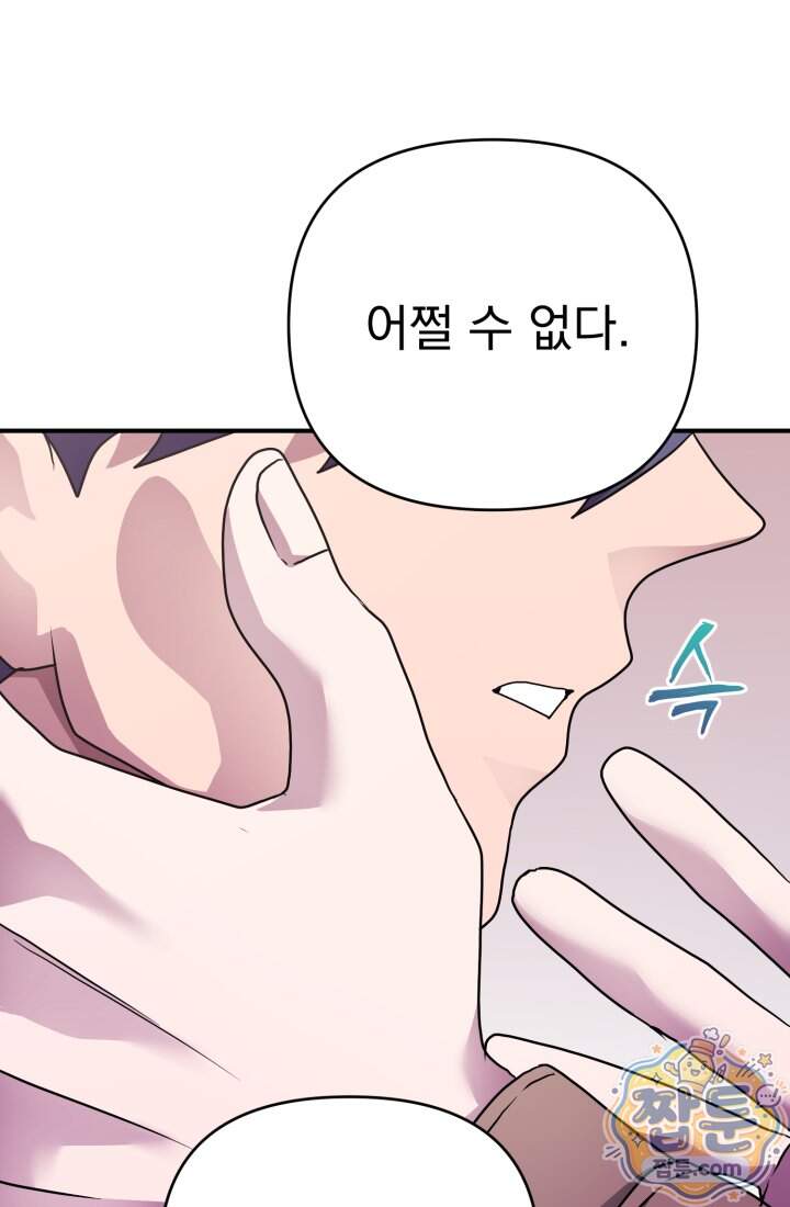 비엘로 빌런 탈출 27화 1