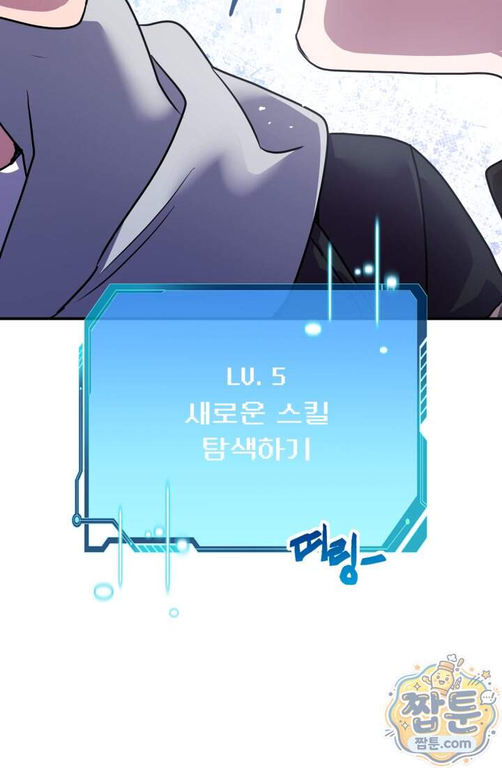 비엘로 빌런 탈출 27화 12