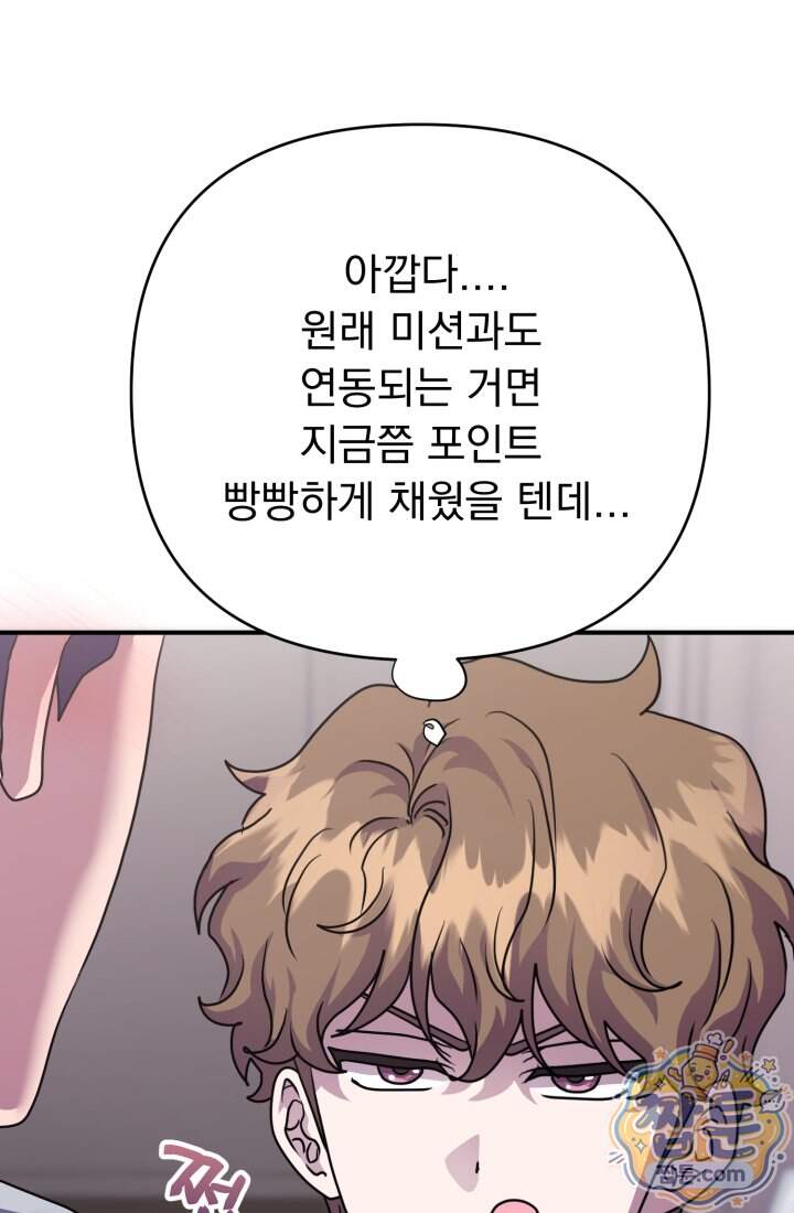 비엘로 빌런 탈출 27화 13