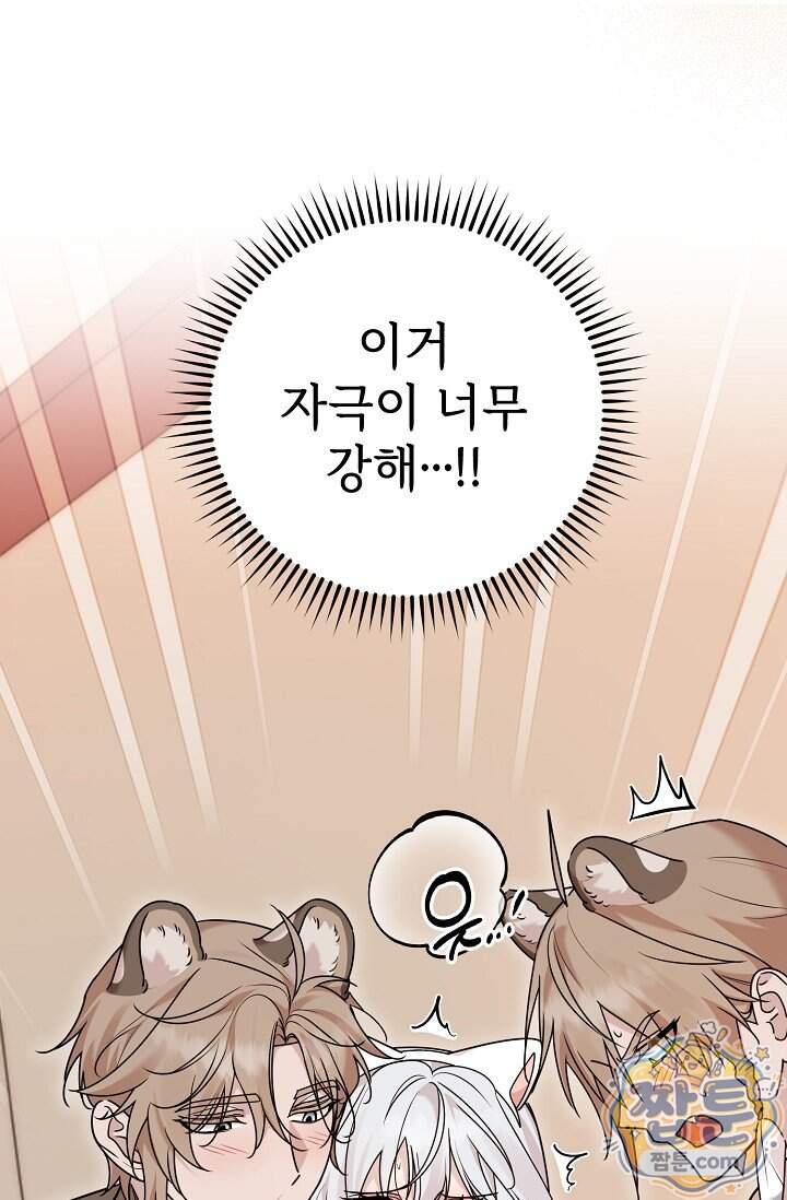 보스가 발정남 20화 1