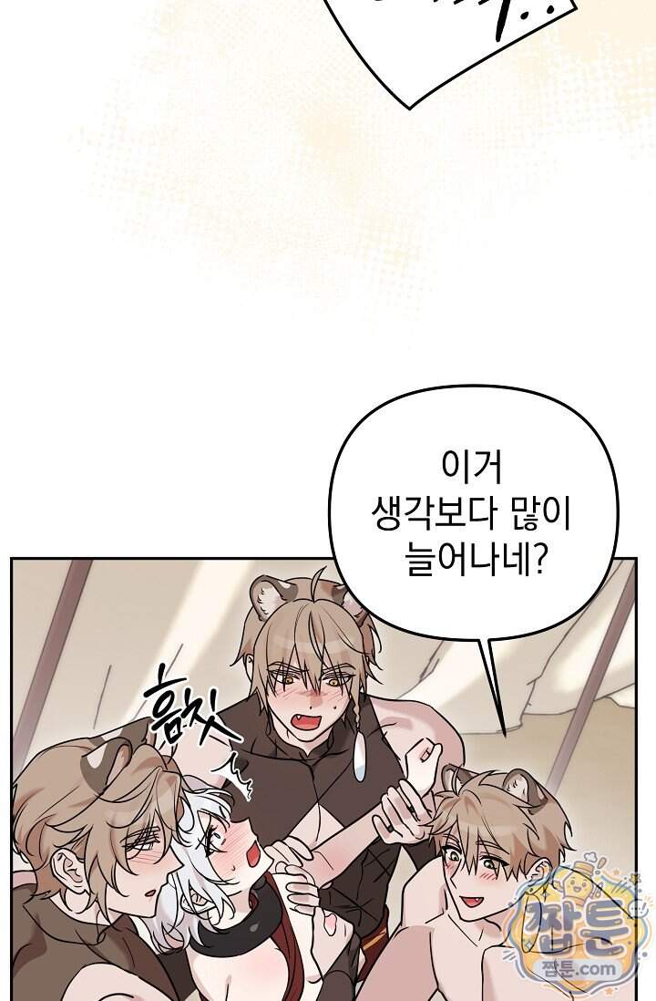 보스가 발정남 20화 6