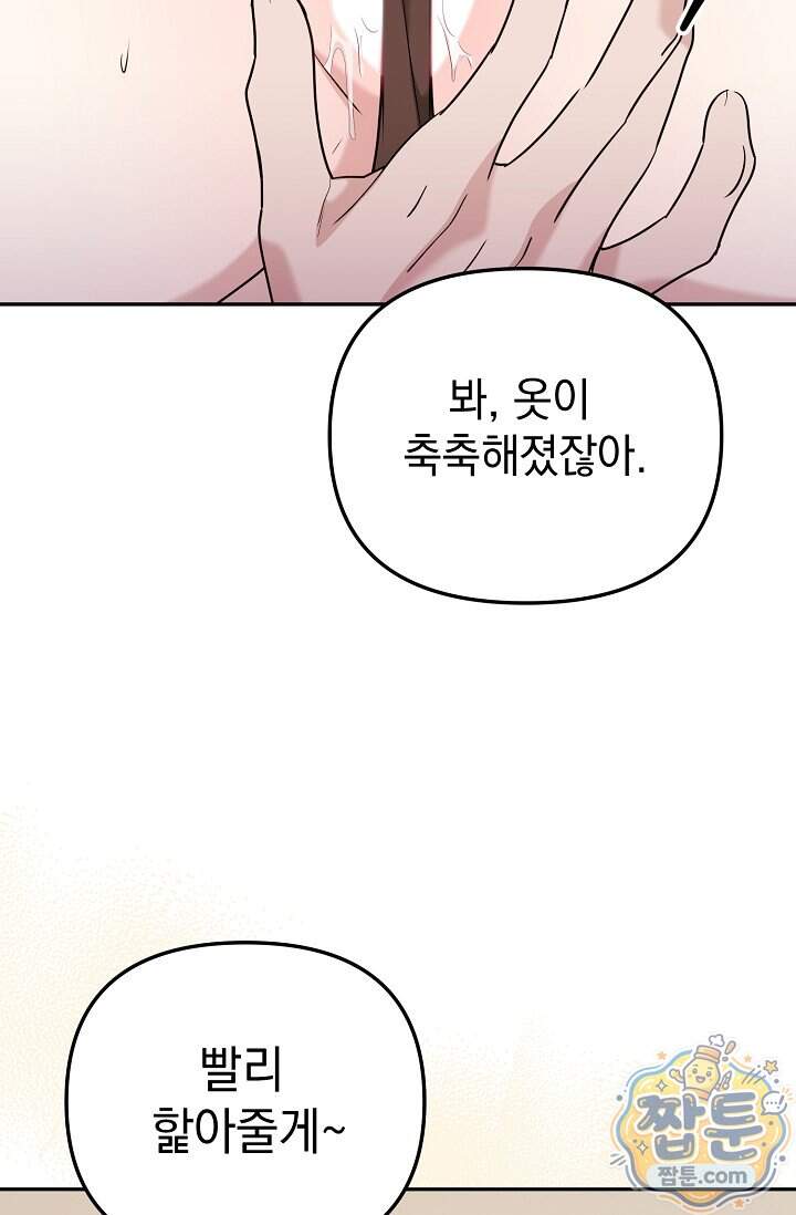 보스가 발정남 20화 10