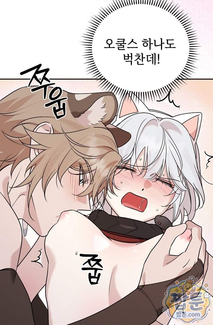 보스가 발정남 20화 17