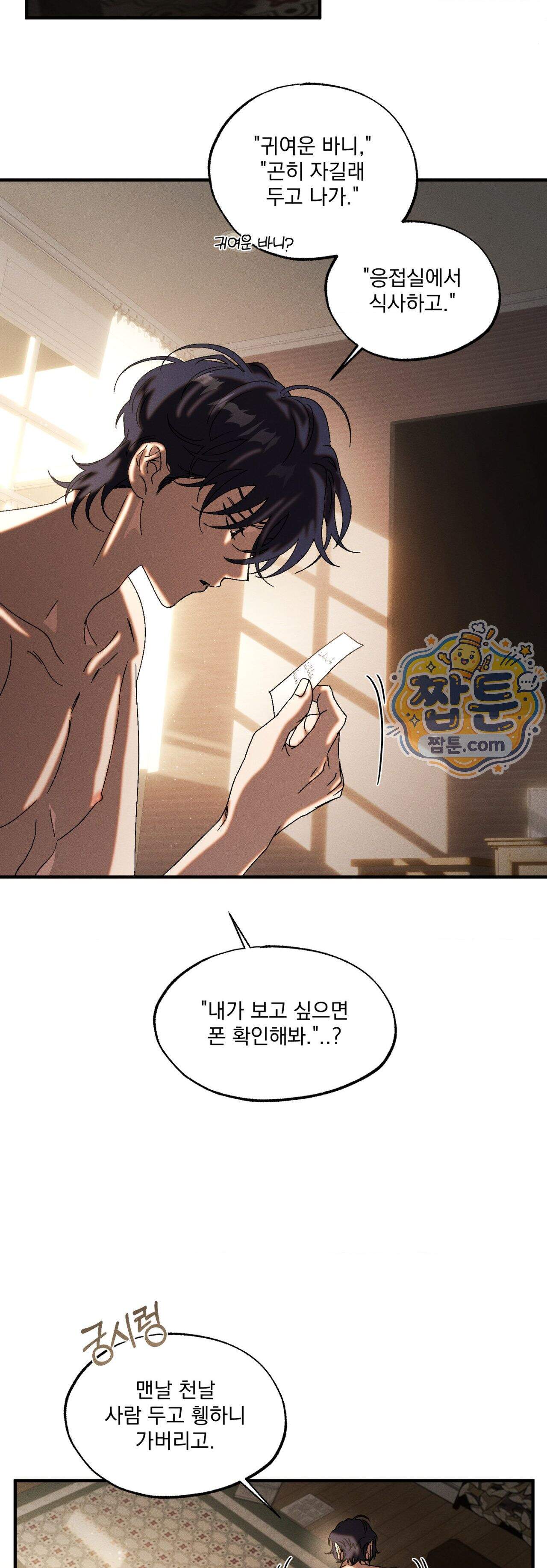 cash or credit (캐시 오어 크레딧) 외전 122화 5