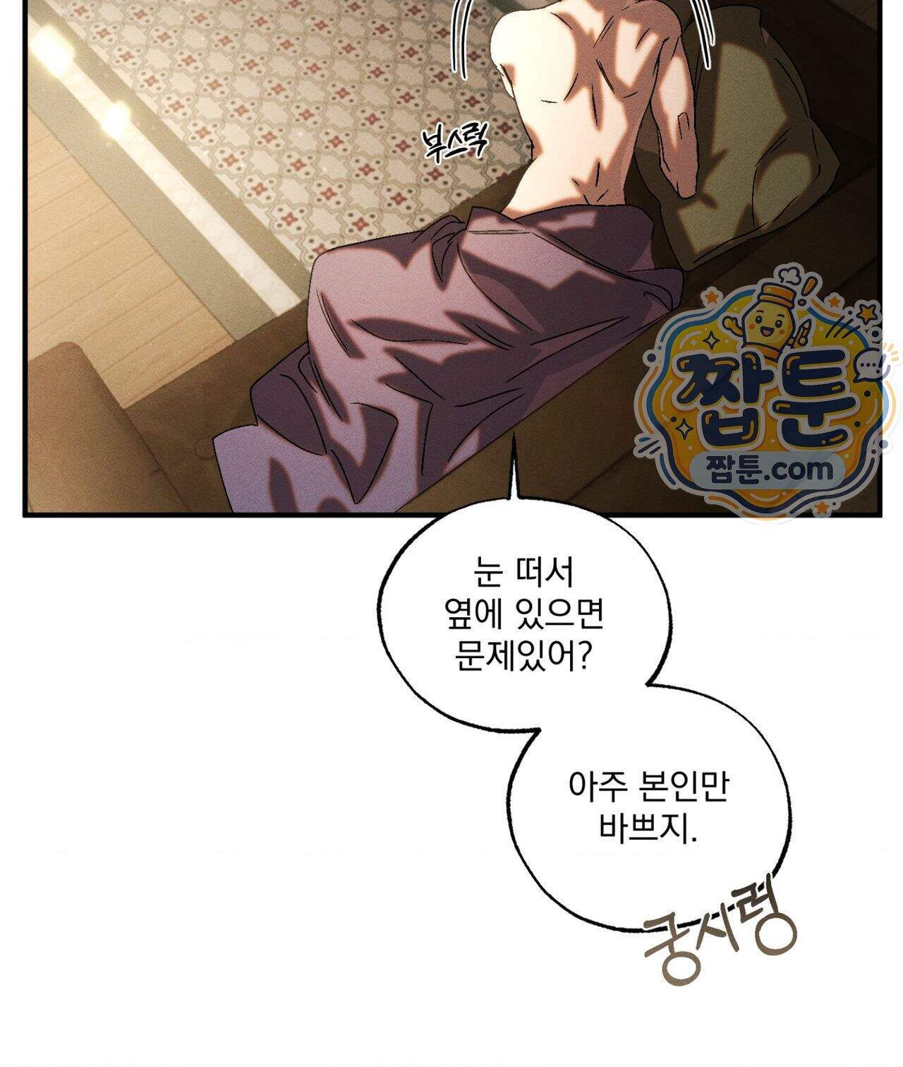 cash or credit (캐시 오어 크레딧) 외전 122화 6