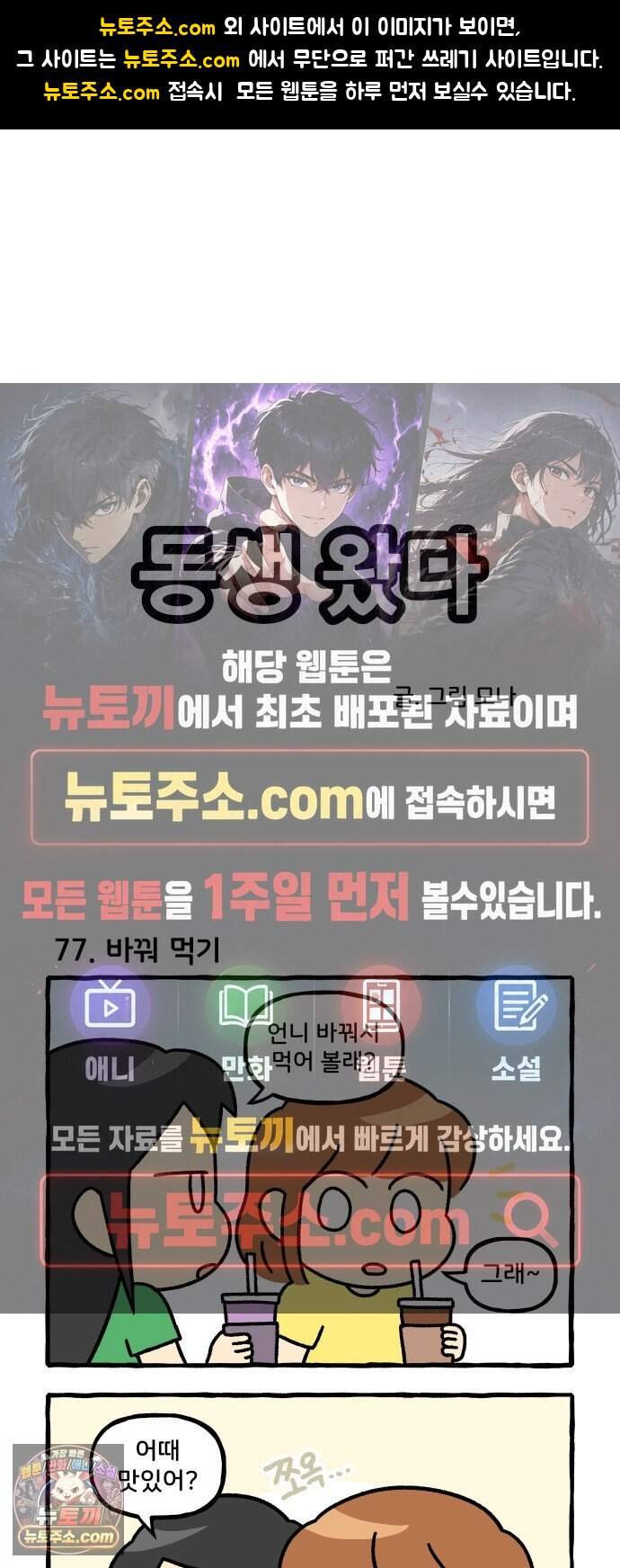 동생 왔다 20화 1