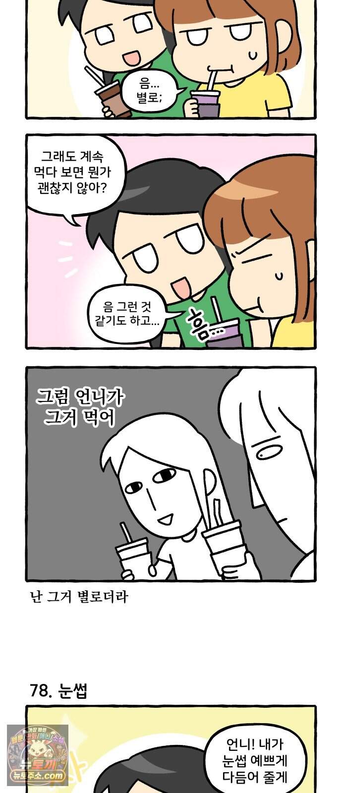 동생 왔다 20화 2