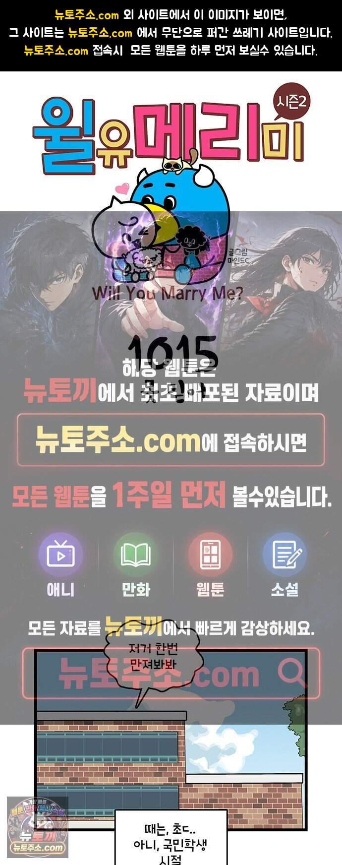 윌유메리미 시즌2 1015화 못 믿어 1