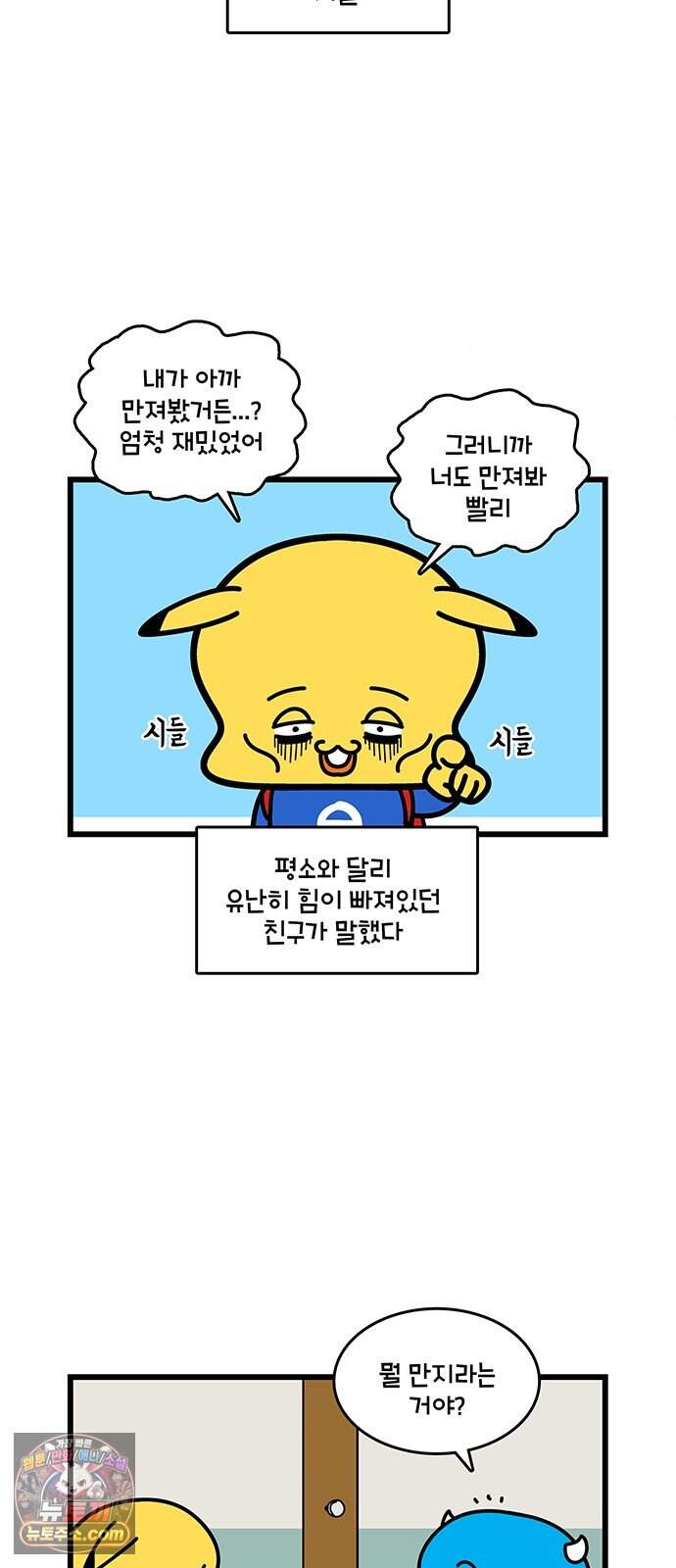 윌유메리미 시즌2 1015화 못 믿어 2