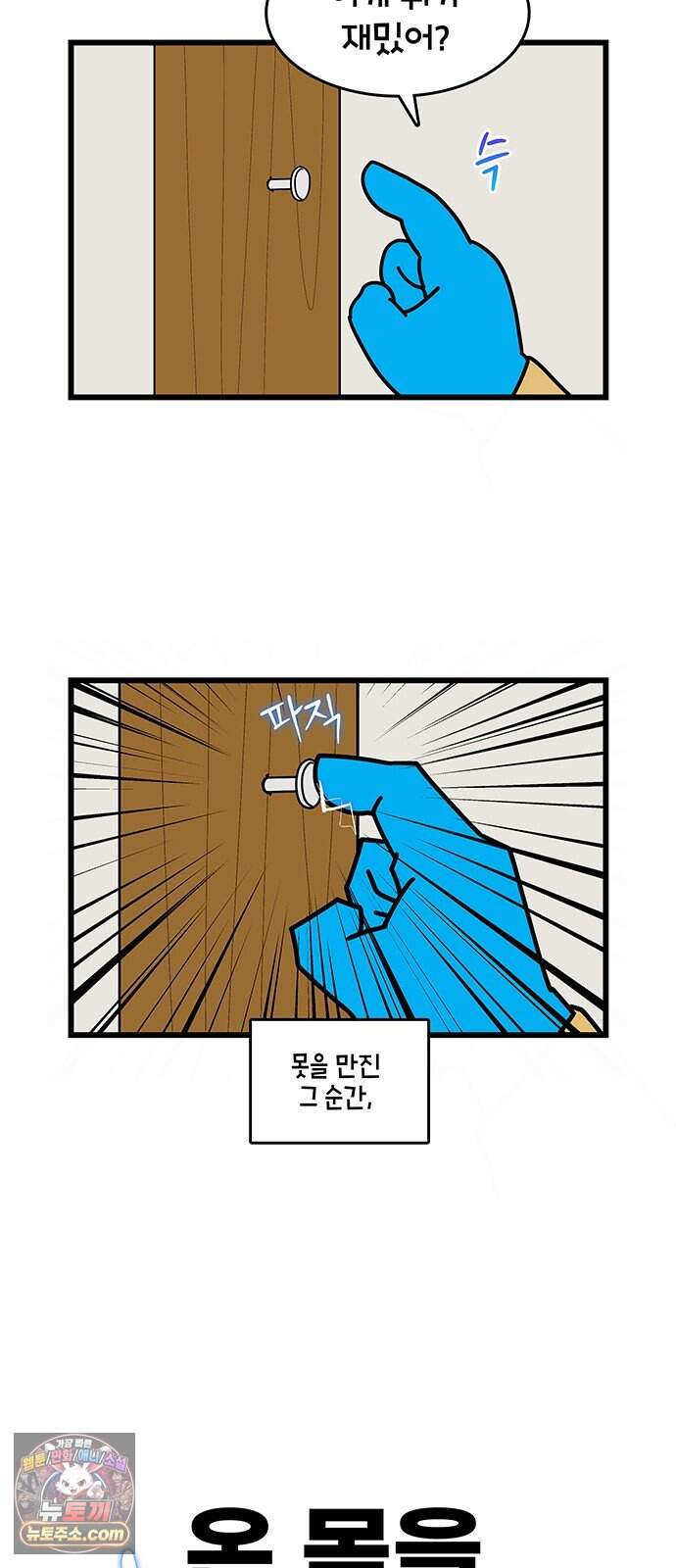 윌유메리미 시즌2 1015화 못 믿어 4