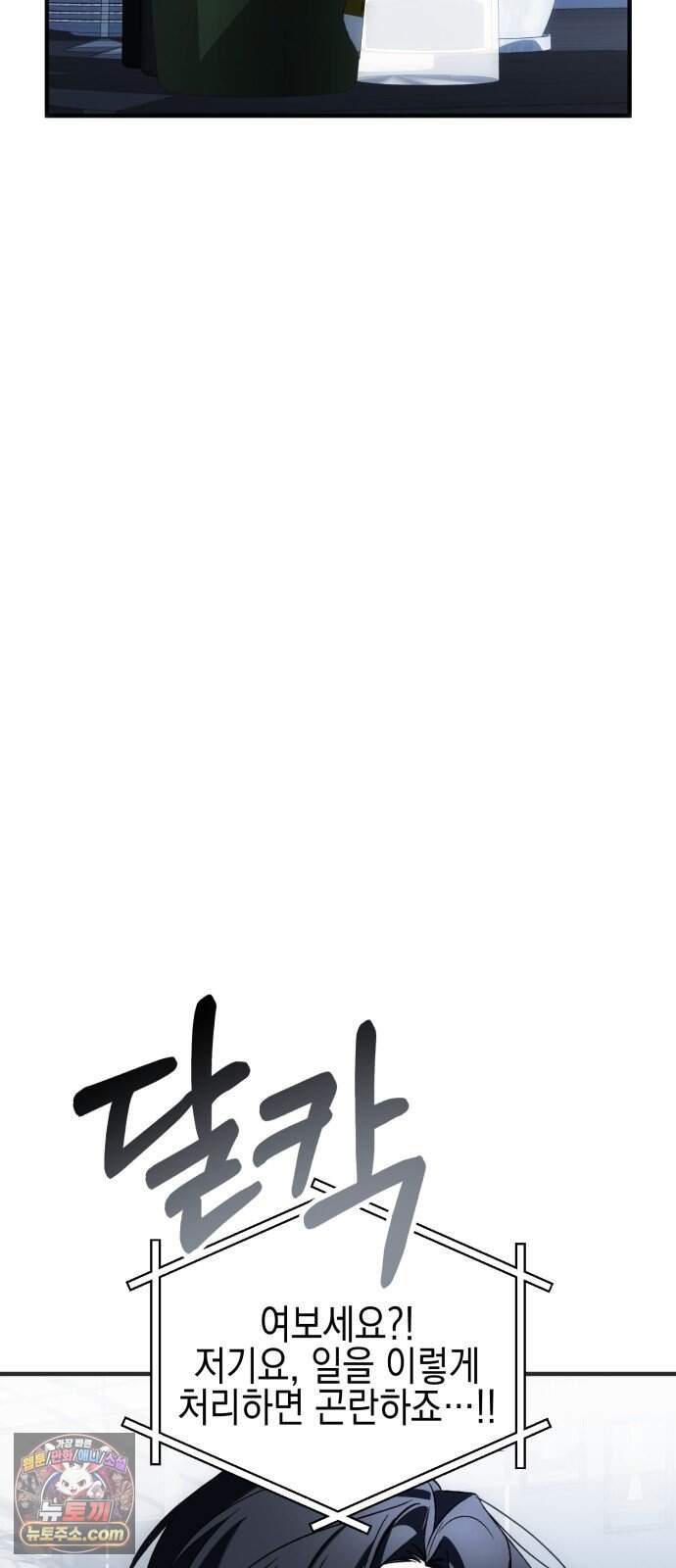 사운즈 라이크 66화 2