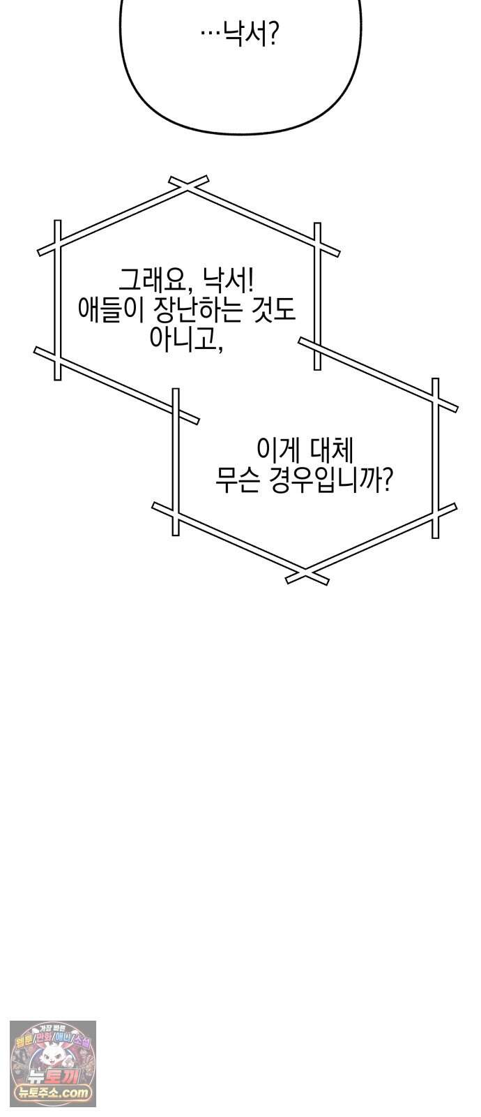 사운즈 라이크 66화 5