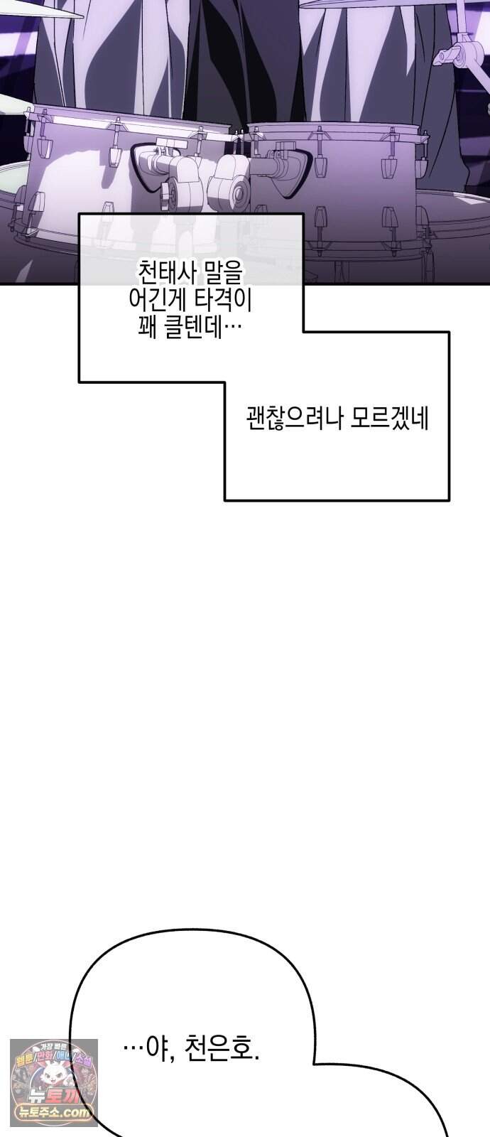 사운즈 라이크 66화 21