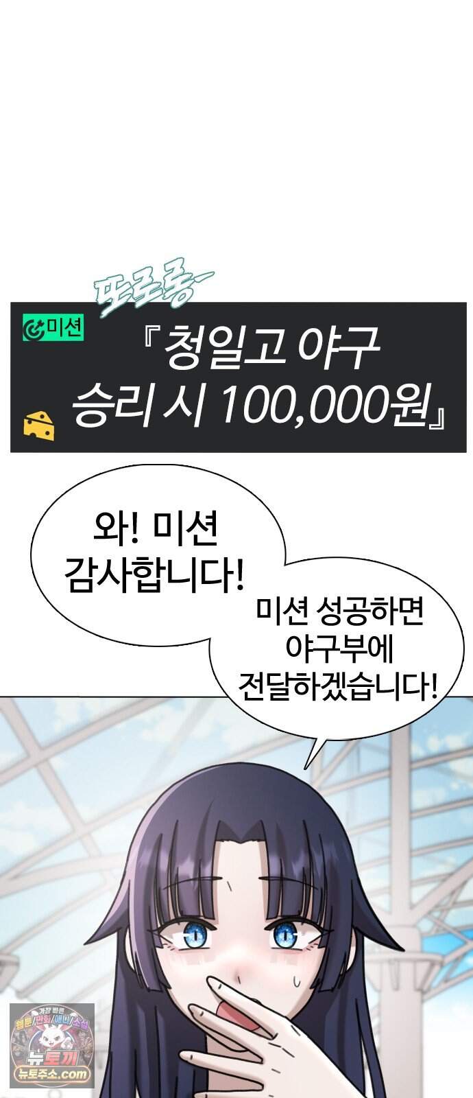 고교야구 타이쿤 22화 5