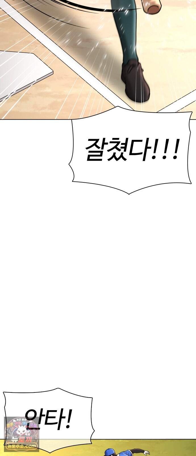 고교야구 타이쿤 22화 9
