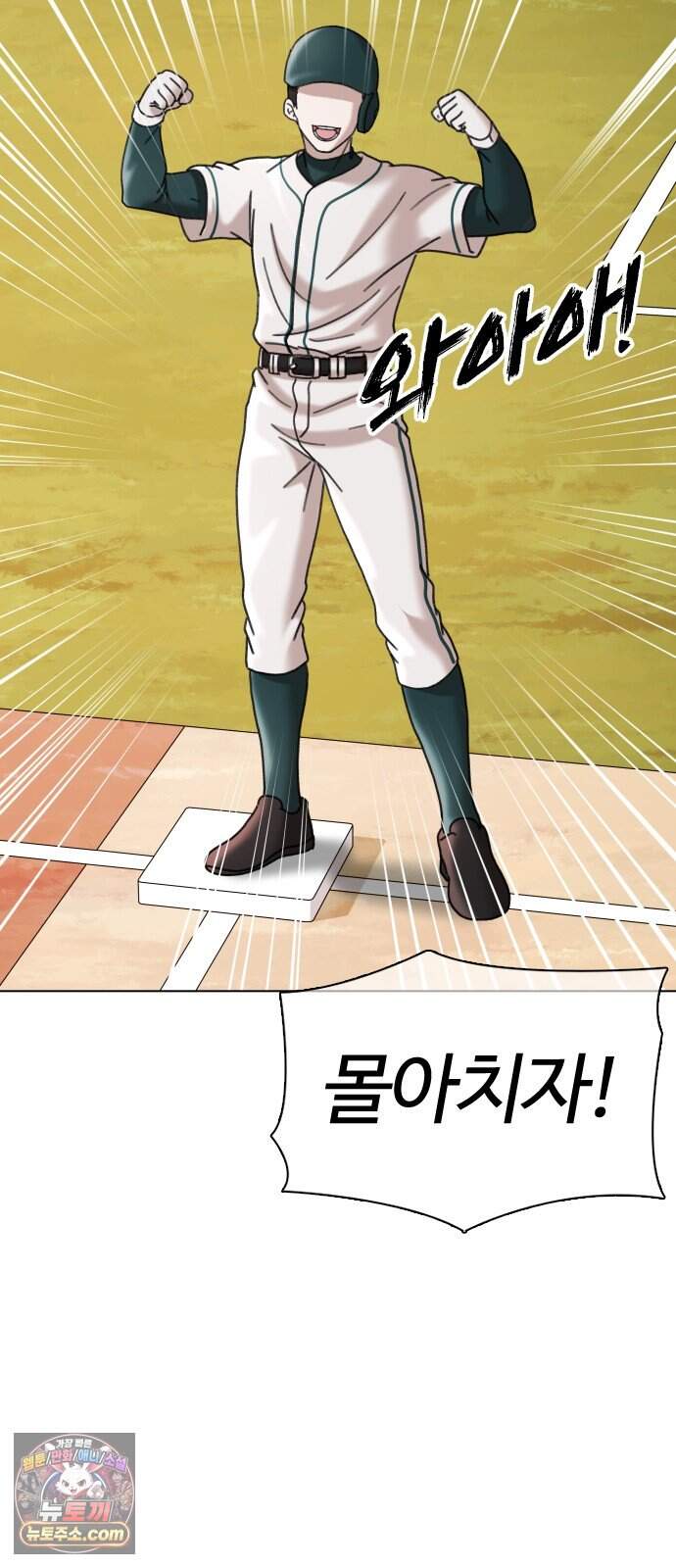 고교야구 타이쿤 22화 11