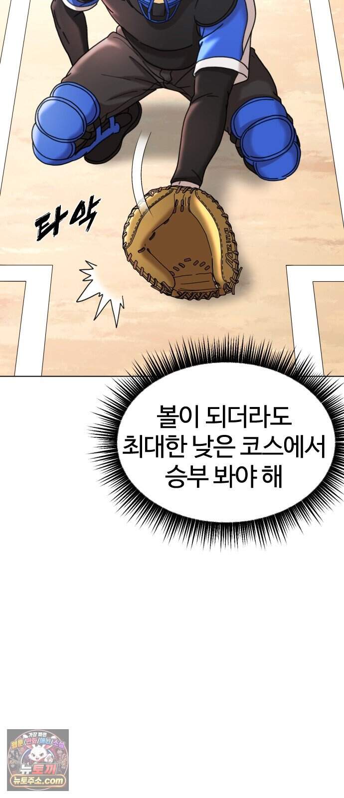 고교야구 타이쿤 22화 14