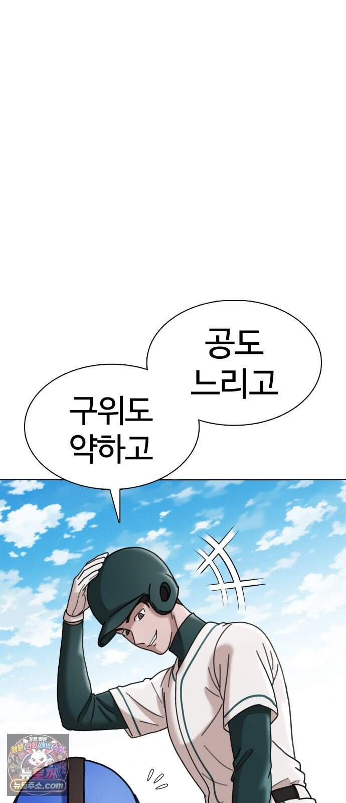 고교야구 타이쿤 22화 18