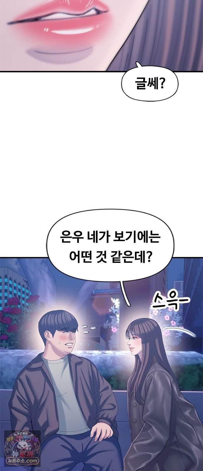 연애지옥 30화 8