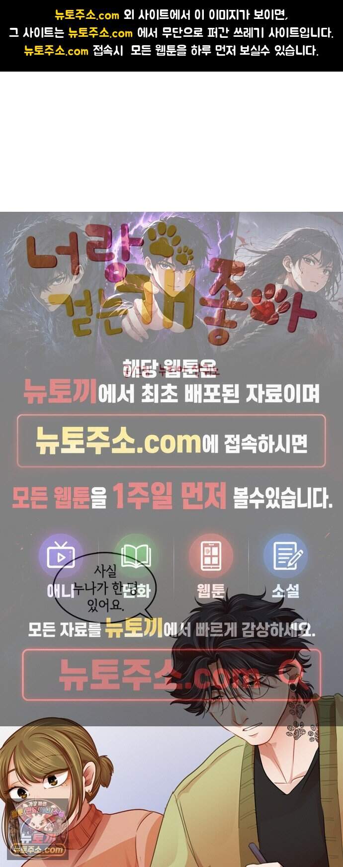 너랑 걷는 개 좋아 80화 1