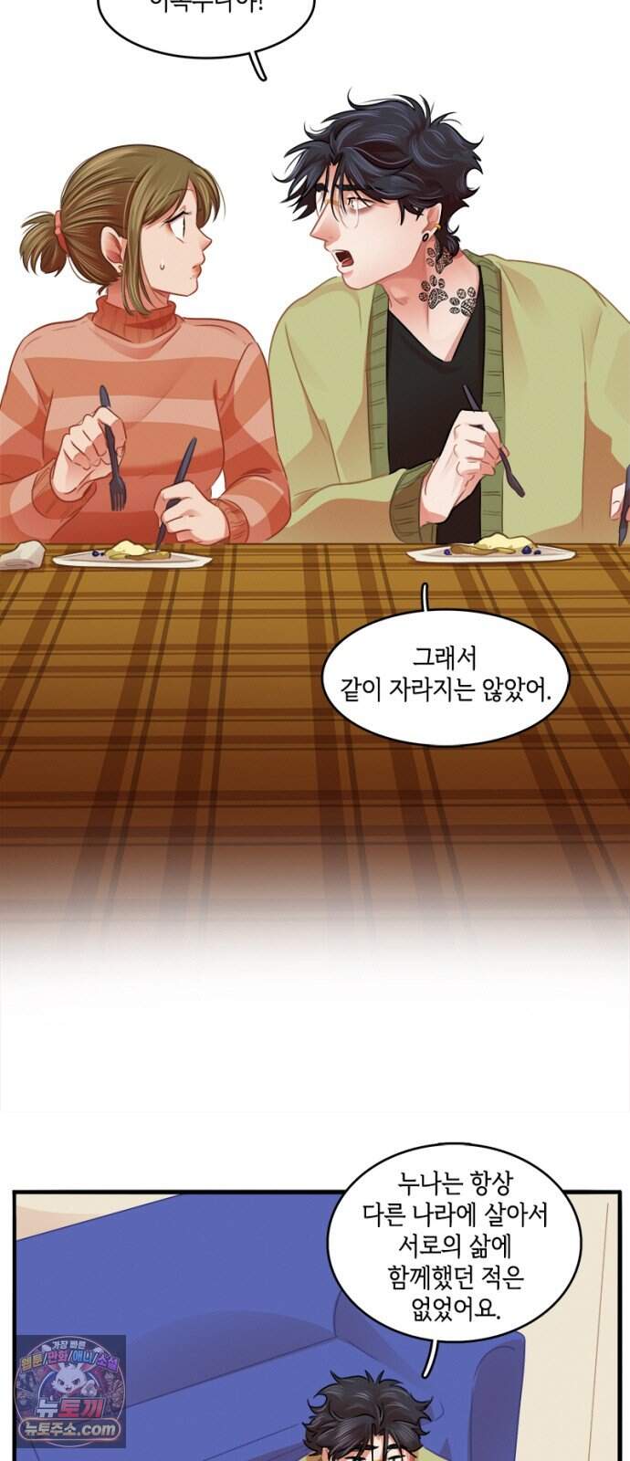 너랑 걷는 개 좋아 80화 5