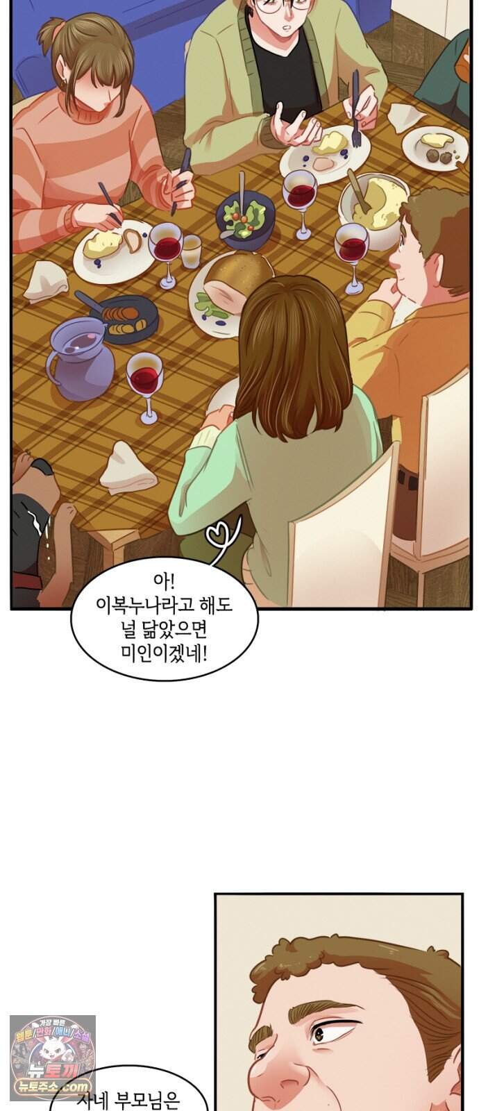 너랑 걷는 개 좋아 80화 6