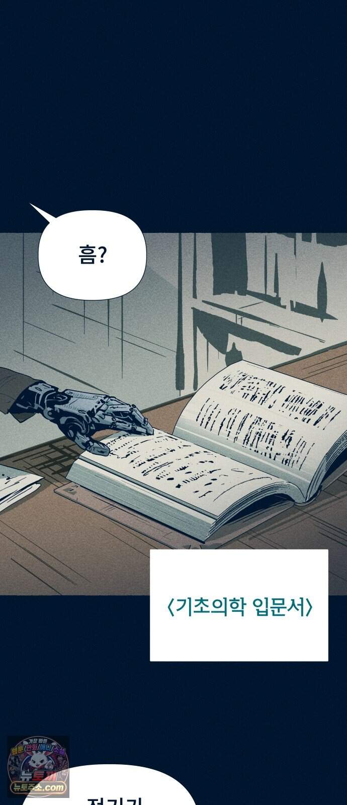 철과 얼음의 여정 30화. 장전-원동력-이해득실 15