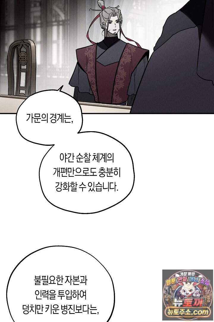 이세계 노예주 37화 8
